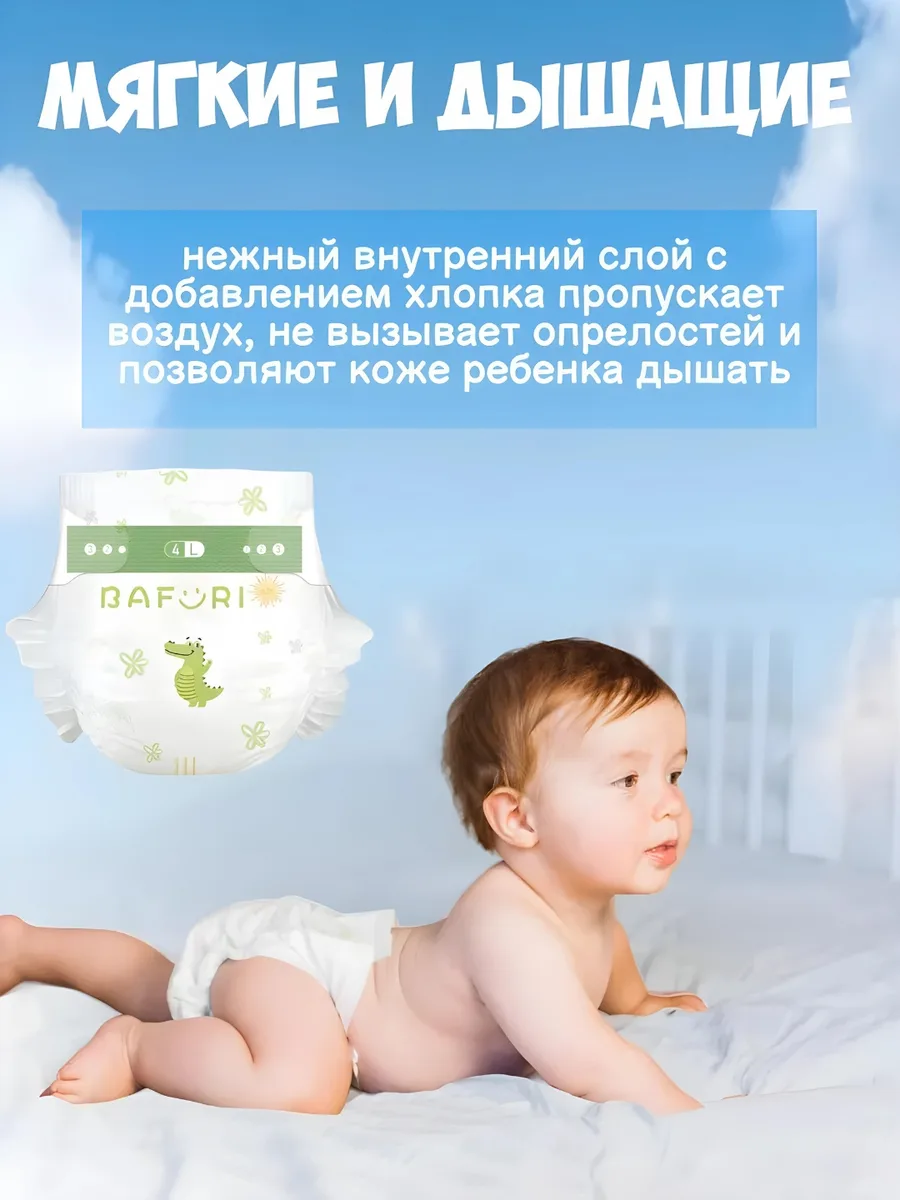 Подгузники BAFURI  M, 3, 58 шт