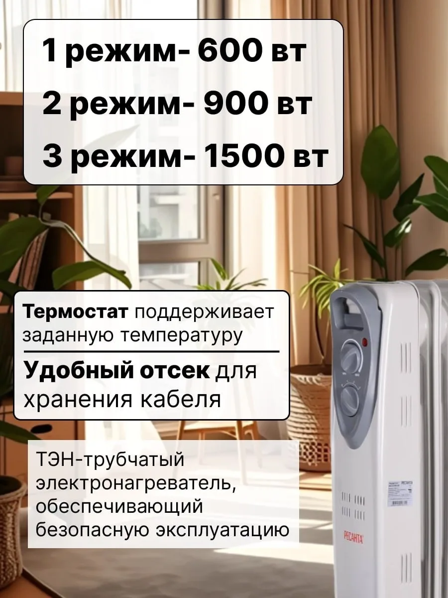 Масляный радиатор Ресанта ОМ- 7Н