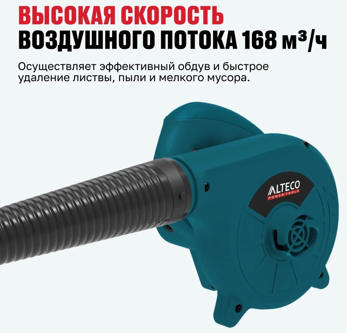 Воздуходув электрический ALTECO EB 450