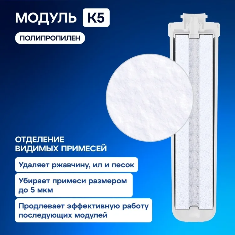 Комплект модулей сменных фильтрующих Аквафор К5-К2-КО-50S-К7М