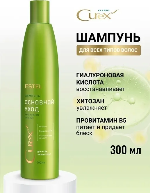 Шампунь ESTEL CUREX Основной уход 300 мл (3980)