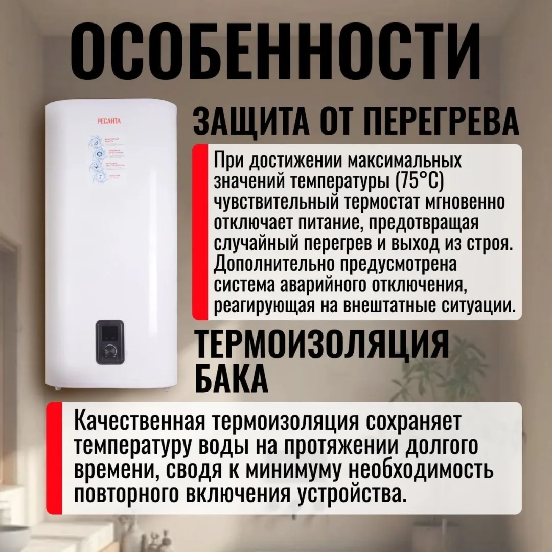 Водонагреватель Ресанта ВН-80В