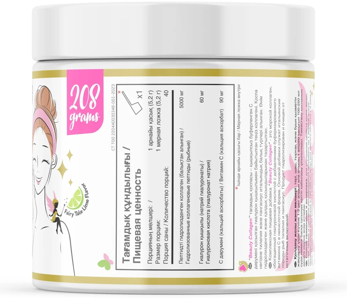 Коллаген Qazprotein Beauty Collagen Лайм порошок 208г (4553)