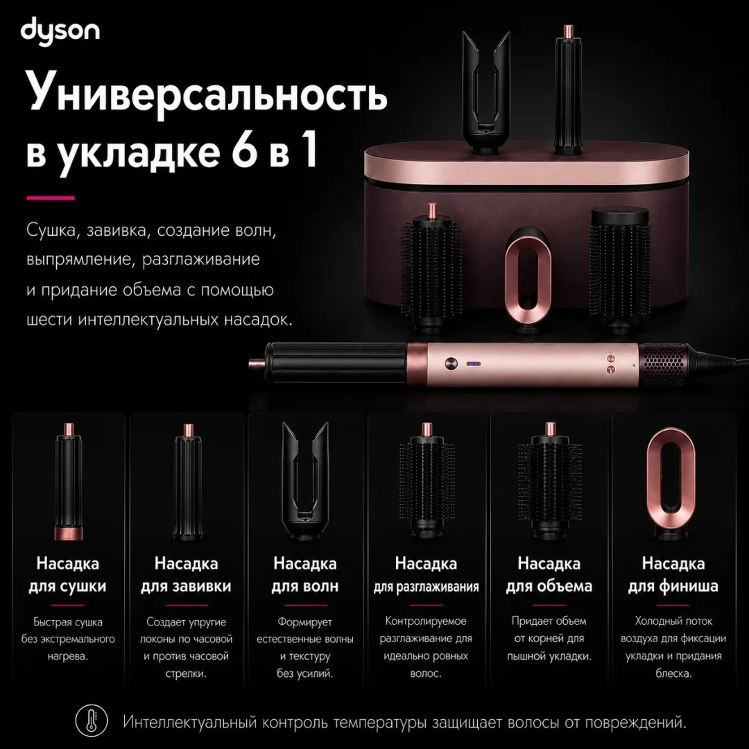 Стайлер Dyson Airwrap Straight+Wavy HS09 Co-anda 2x керамический розовый/розовое золото