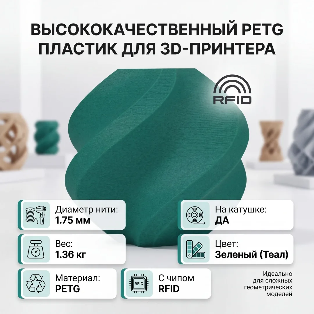 Филамент Bambu Lab PETG Зеленый