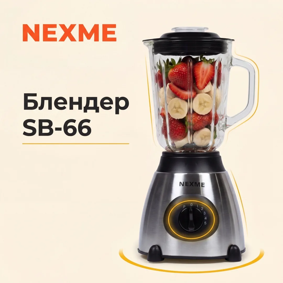 Блендер NEXME SB-66