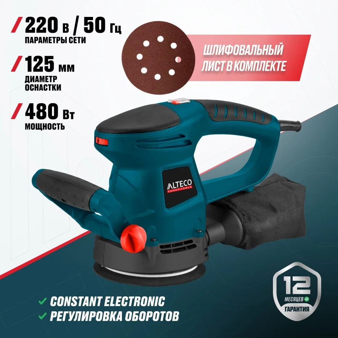 Шлифмашина эксцентриковая ALTECO EX 480-125 E
