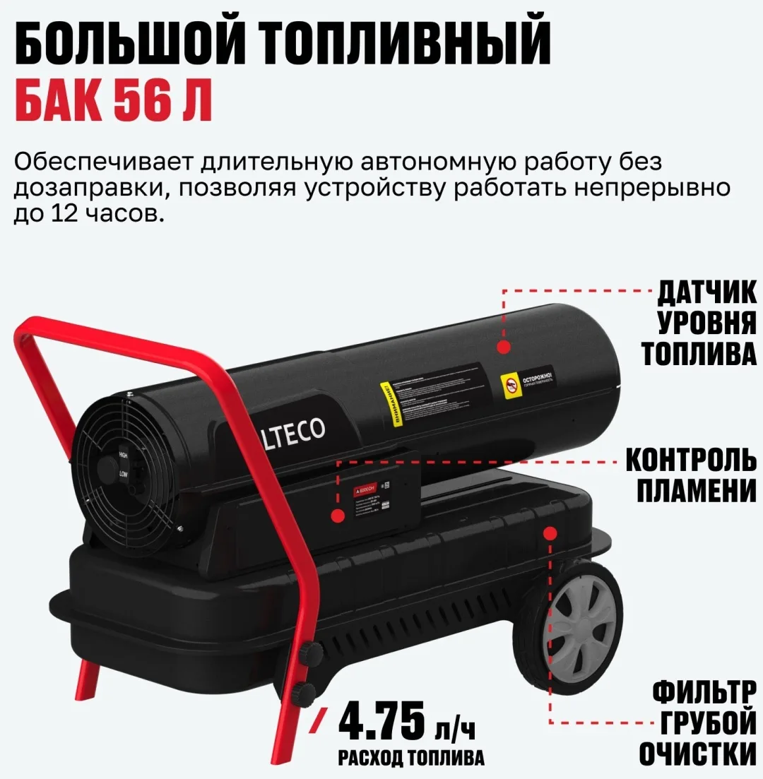 Нагреватель на жидк.топливе ALTECO A-6000DH (51 кВт)