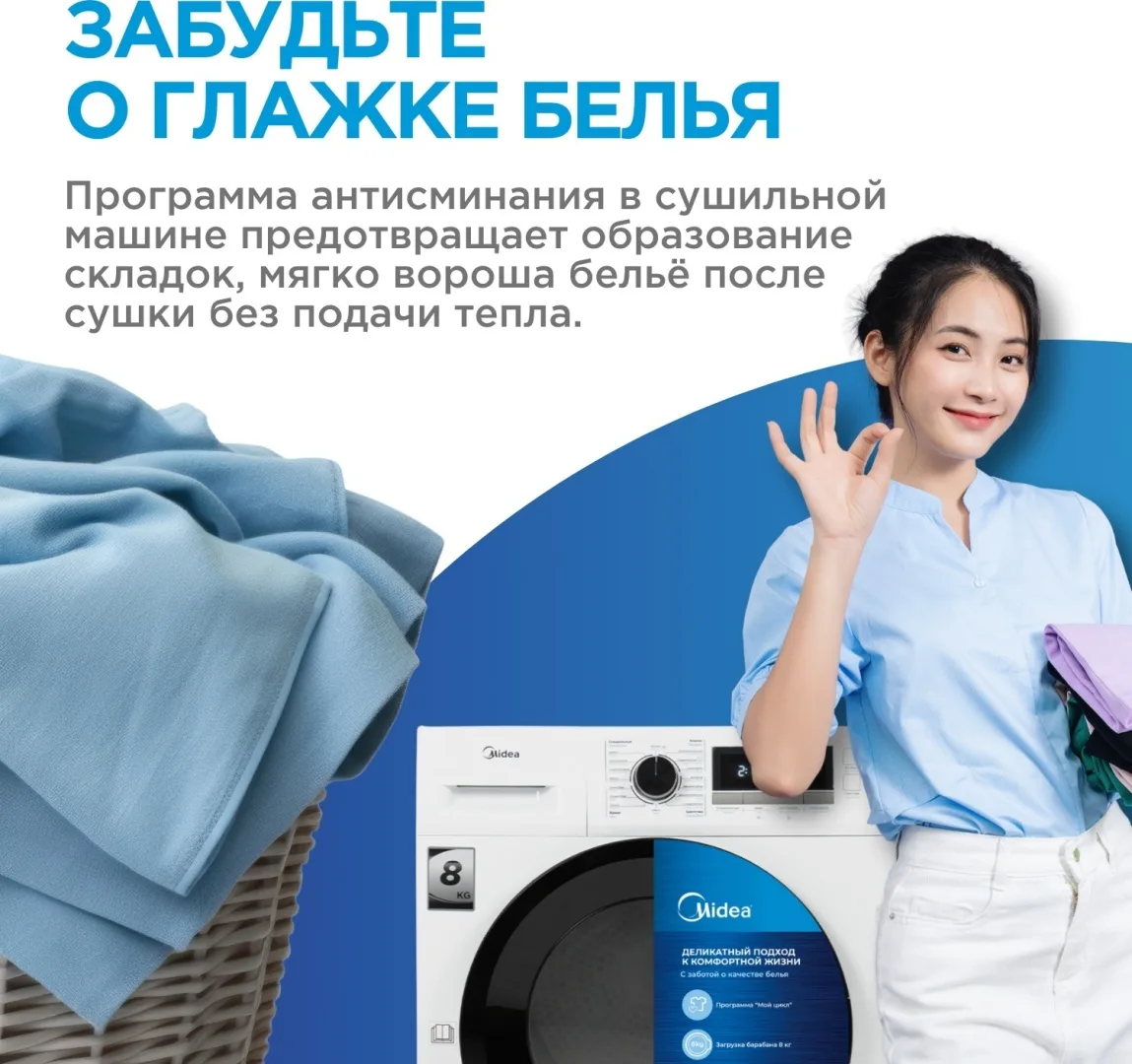 Стиральная машина Midea MFN03W80B/W-KZ белый + подарок (УТ-00009024,УТ-00011066)