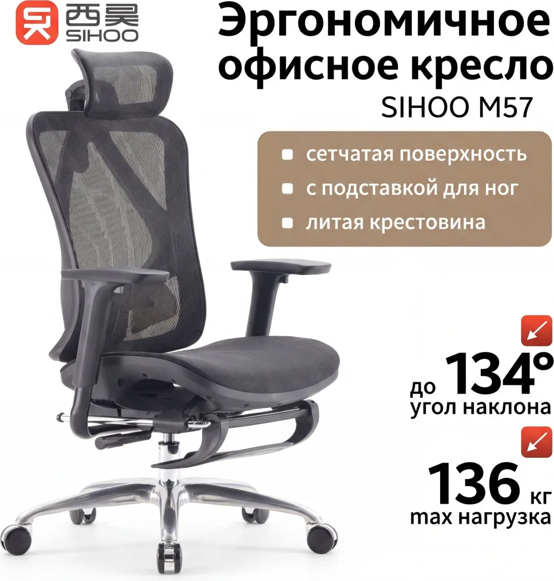 Компьютерное кресло SIHOO M57B-N104 Черный
