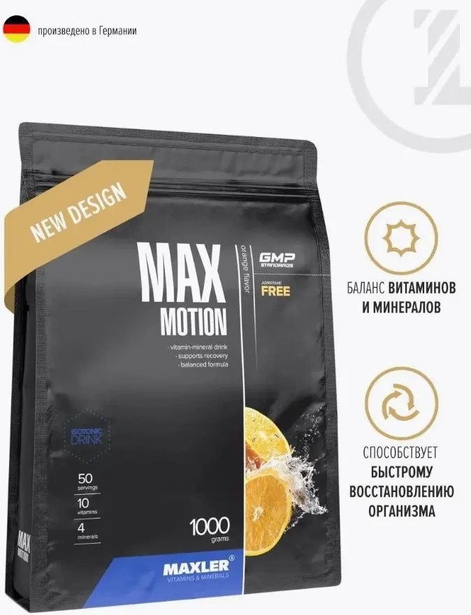 Изотоник Maxler Max Motion - Orange 1000г (1704)