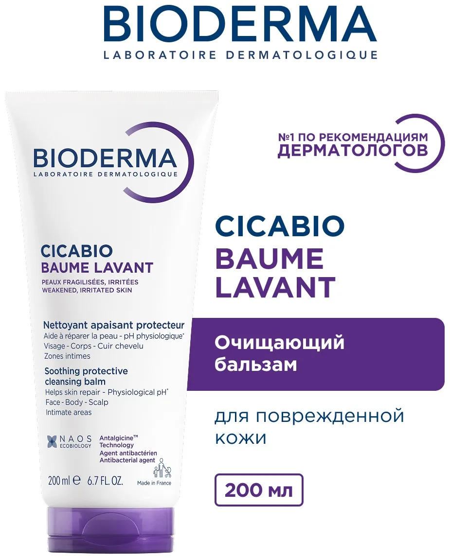 Очищающий и успокаивающий бальзам д/лица и тела Bioderma Cicabio Baume Lavant 200 мл /810019/