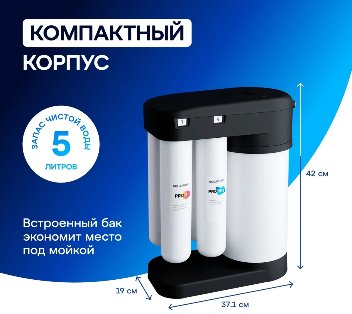 Автомат питьевой воды Аквафор DWM-102S Pro