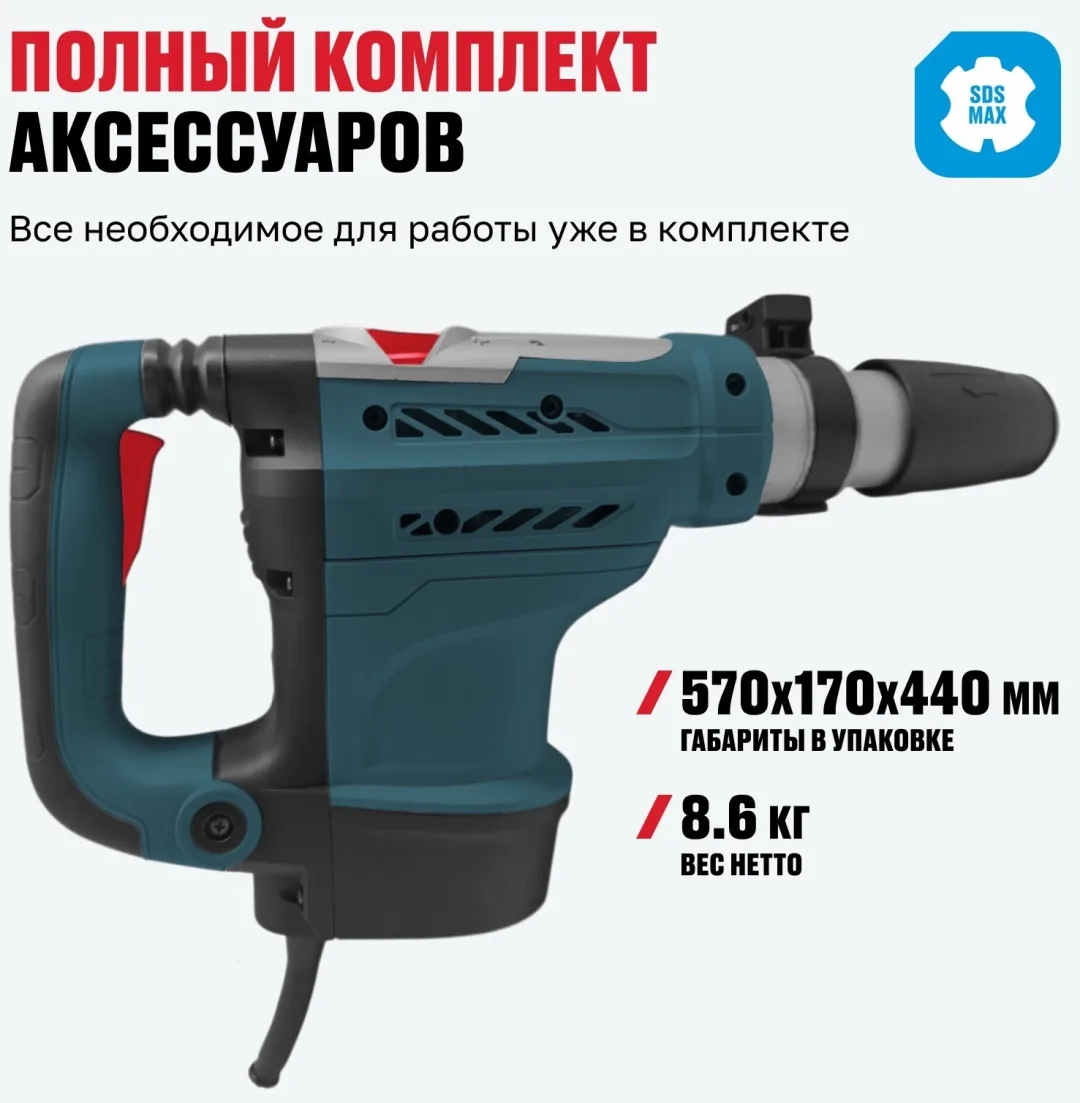 Перфоратор ALTECO RH 1400-50 SDS-Max
