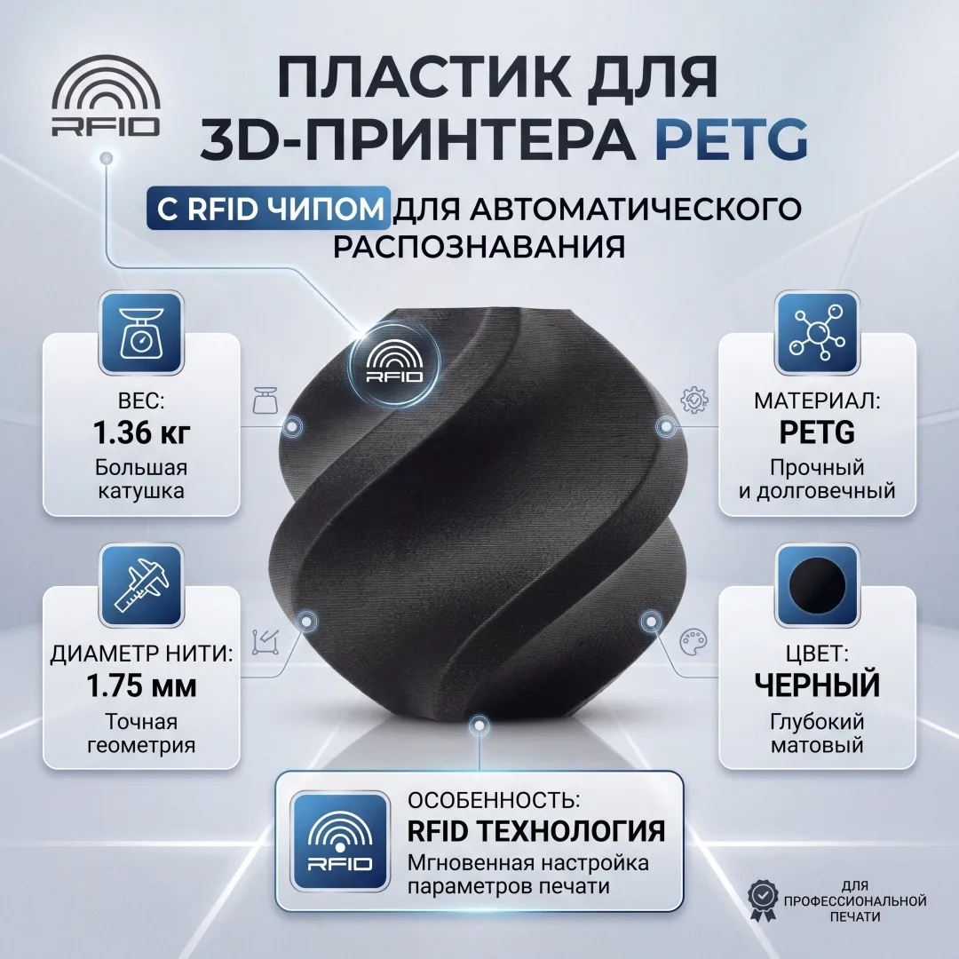 Филамент Bambu Lab PETG Basic Черный