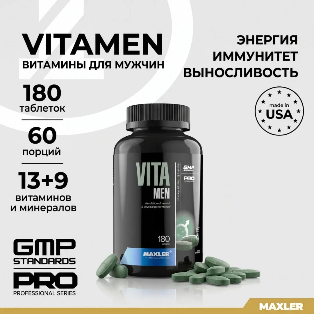 Витамин Maxler VitaMen Таблетки 180 шт (4331)
