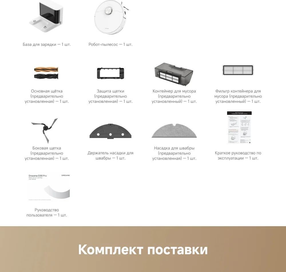 Робот-пылесос Dreame D30 Pro Белый