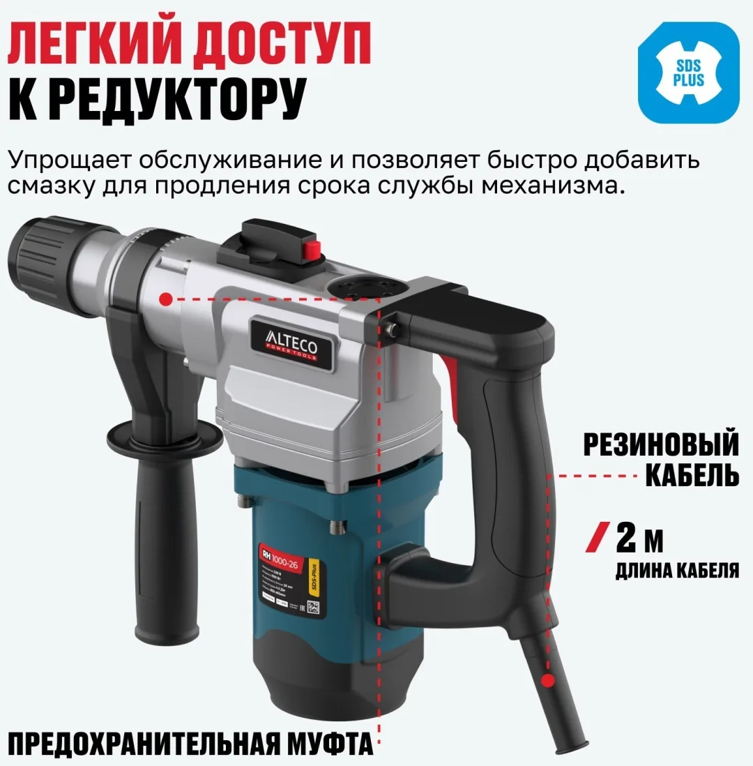 Перфоратор ALTECO RH 1000-26 SDS-Plus