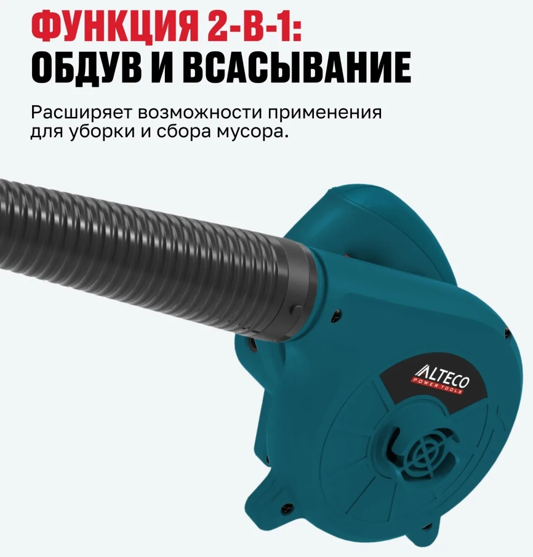 Воздуходув электрический ALTECO EB 450