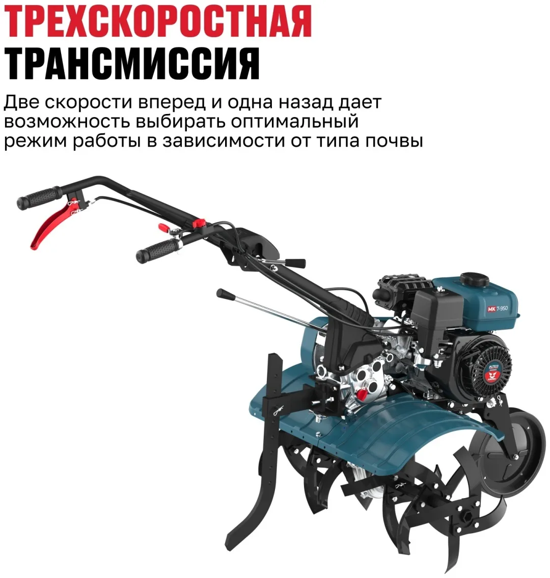Мотокультиватор ALTECO MK 7-950 (без колес)