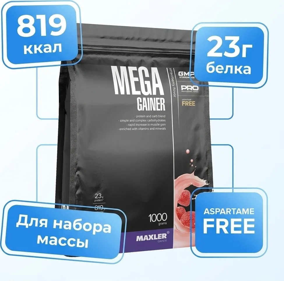 Гейнер Maxler Mega Gainer Strawberry 1000г (7703)