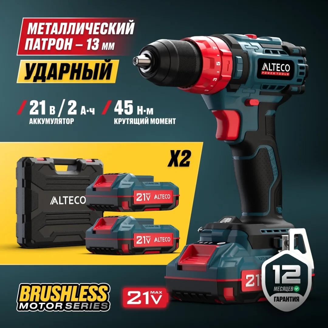 Дрель-шуруповёрт бесщеточная ударная ALTECO CID 21-45 X2 BL