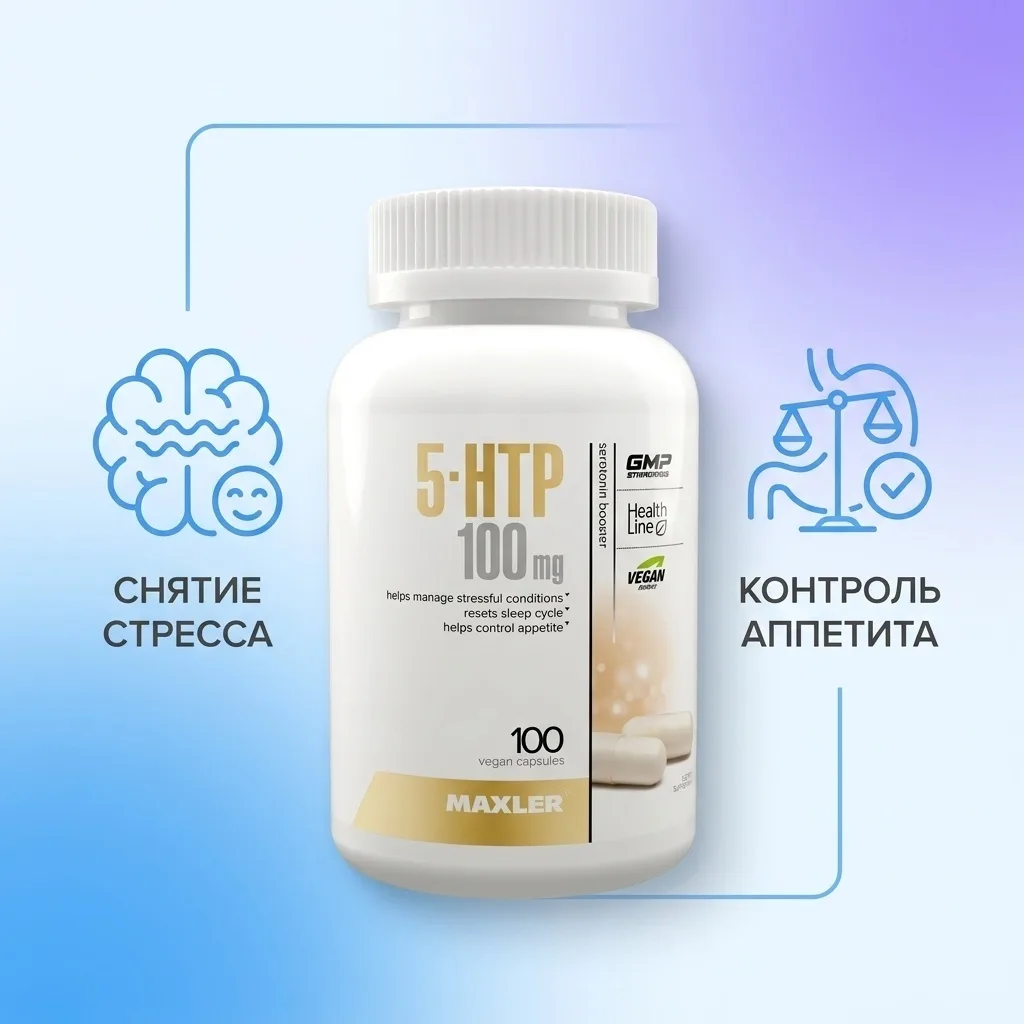 Витамин Maxler 5-HTP капсулы 100 шт (2283) (1071)
