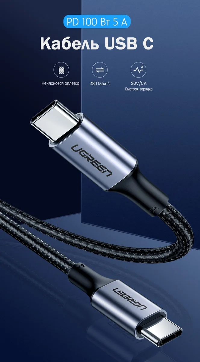 Кабель UGREEN USB Type-C - USB Type-C 1 м US316 (70427)