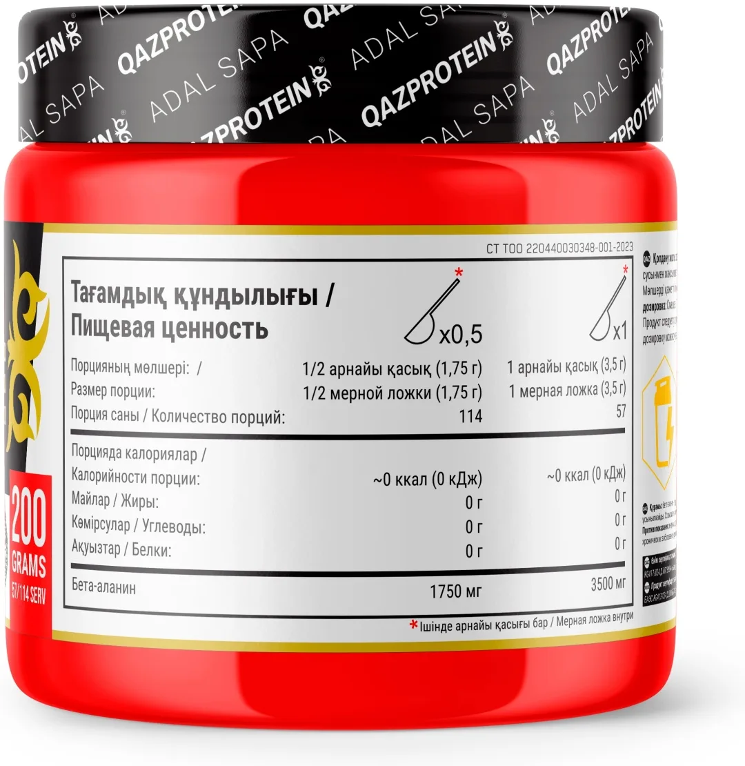 Предтренировочный комплекс Qazprotein Beta-Alanine Без вкуса 200г (3839)