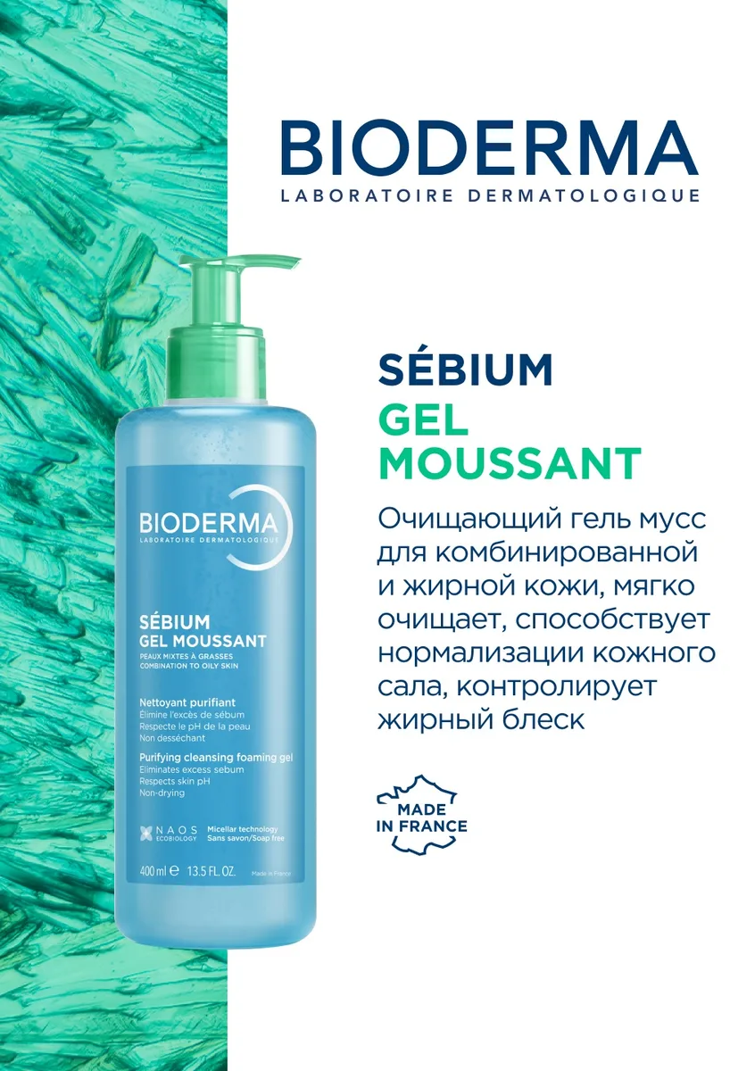 Очищающий гель для жирной и проблемной кожи Bioderma Sebium 400 мл /814710/