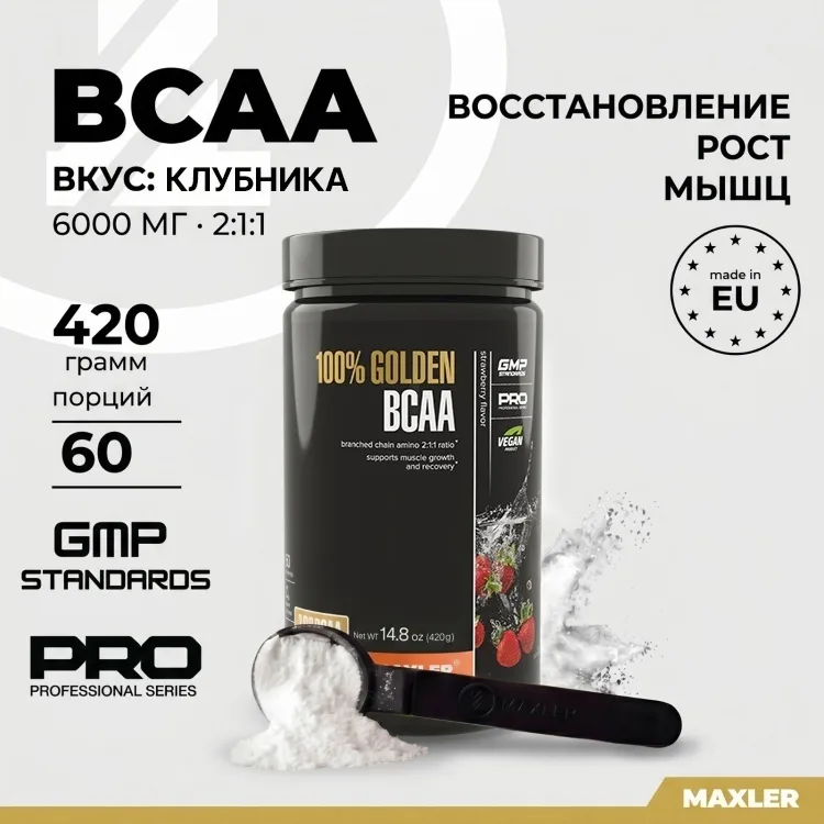 Аминокислота Maxler 100% Golden BCAA Strawberry 420г (0807)