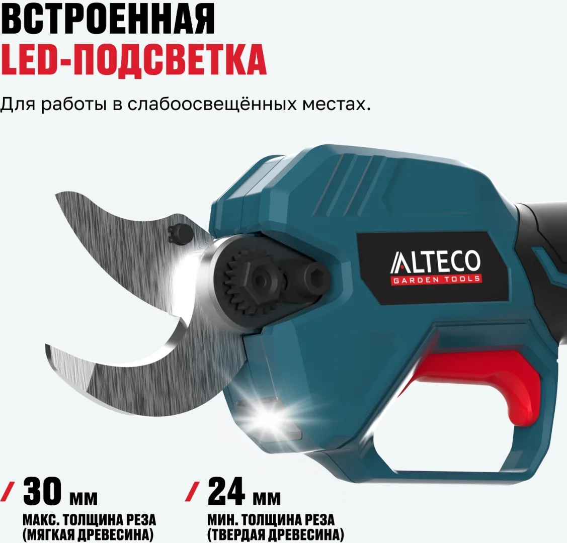 Бесщеточный аккумуляторный секатор ALTECO CST 21-30 BL Solo
