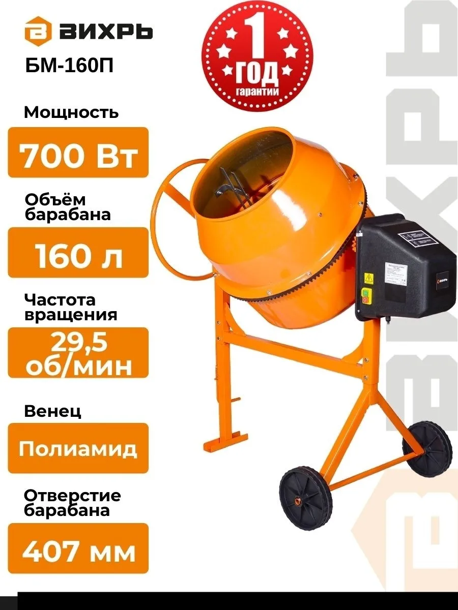 Бетономешалка Вихрь БМ-160П