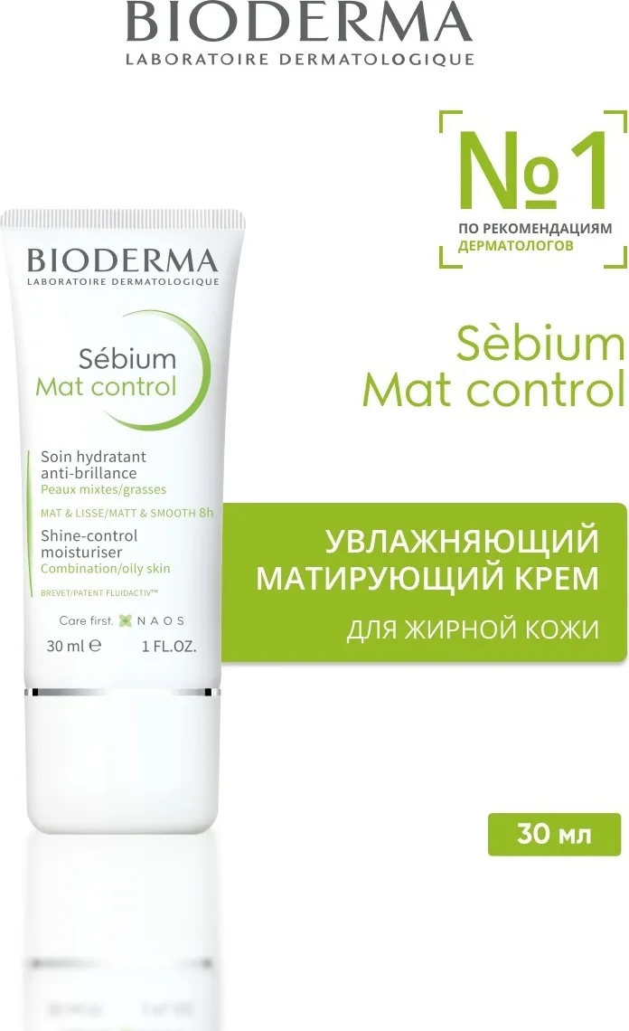 Крем матирующий д/жирной и проблемной кожи Bioderma Sebium Mat Control 30мл