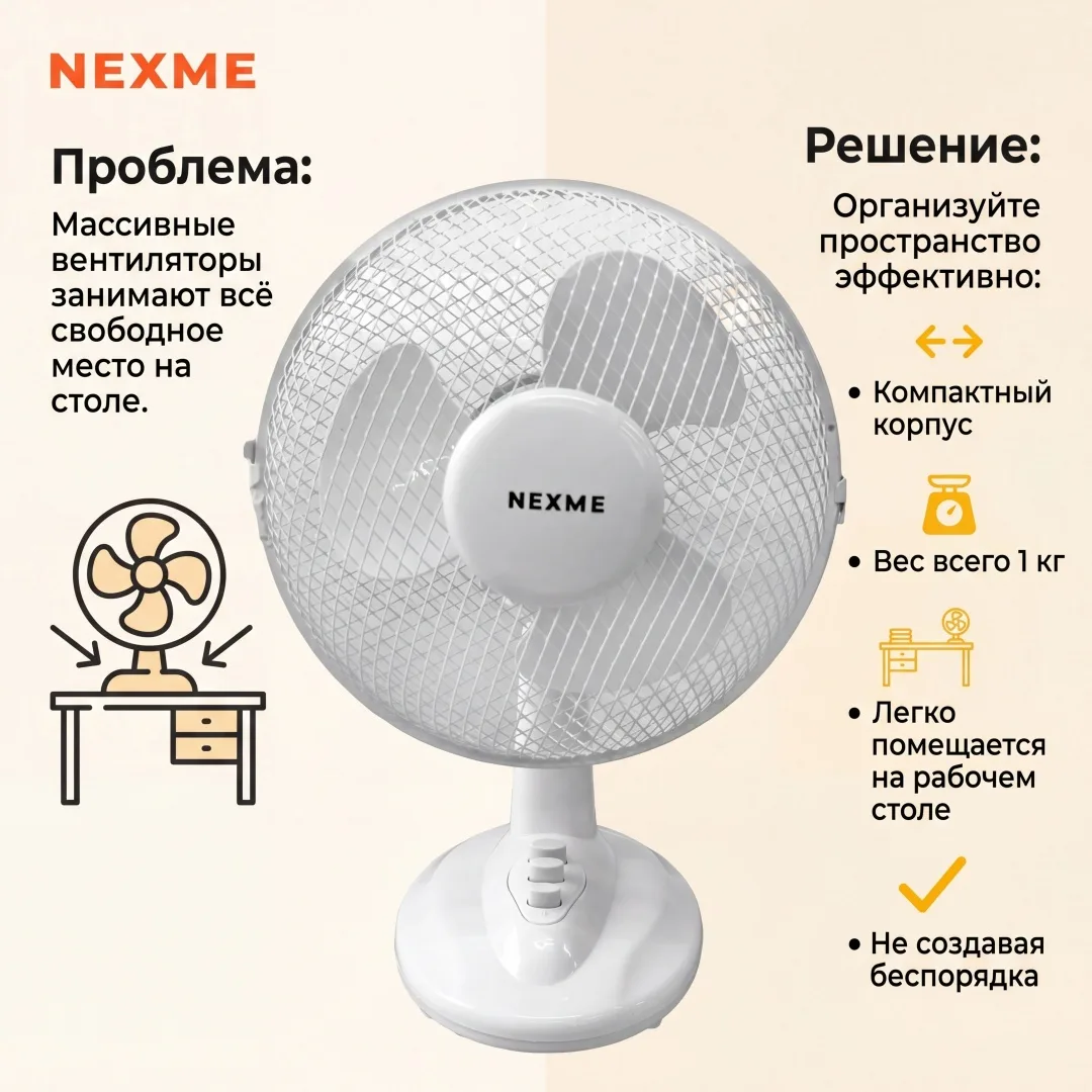 Вентилятор настольный Nexme FT-25 Белый