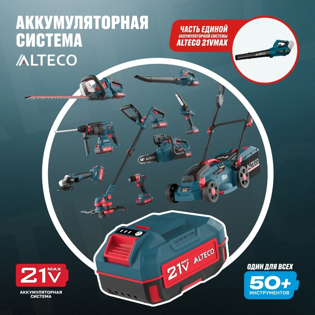 Бесщеточная аккумуляторная воздуходувка Alteco CB 42-65 Li BL Solo