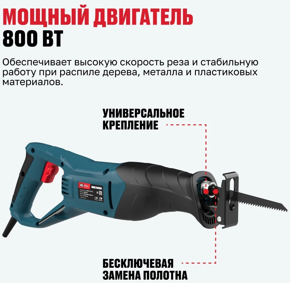 Сабельная пила ALTECO RS 0514