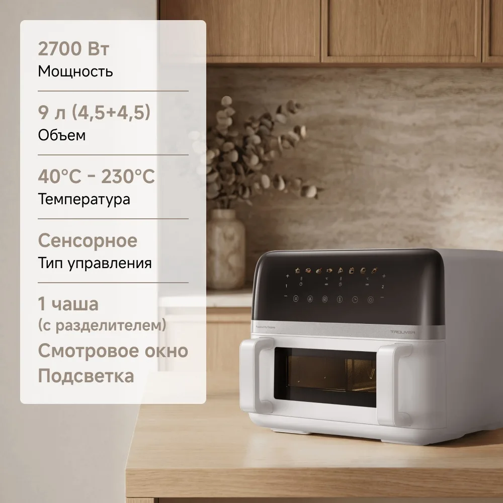 Аэрогриль Trouver FD20 Pro 9L Белый