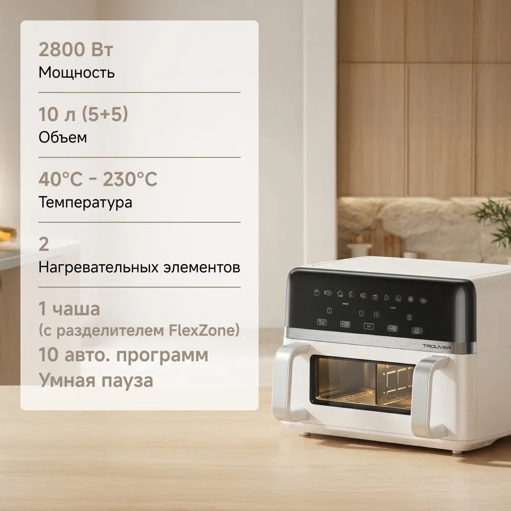 Аэрогриль Trouver FD20s Pro 10L Белый