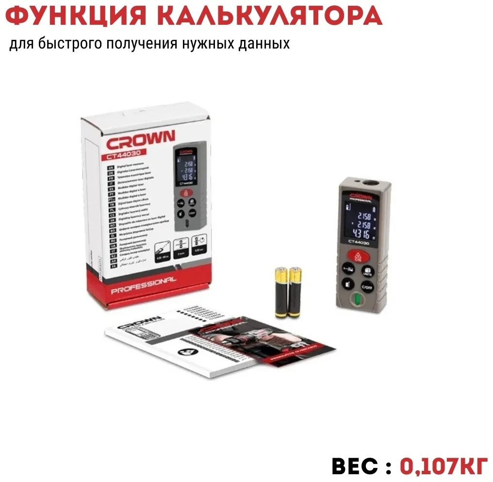 Дальномер лазерный CROWN CT44030