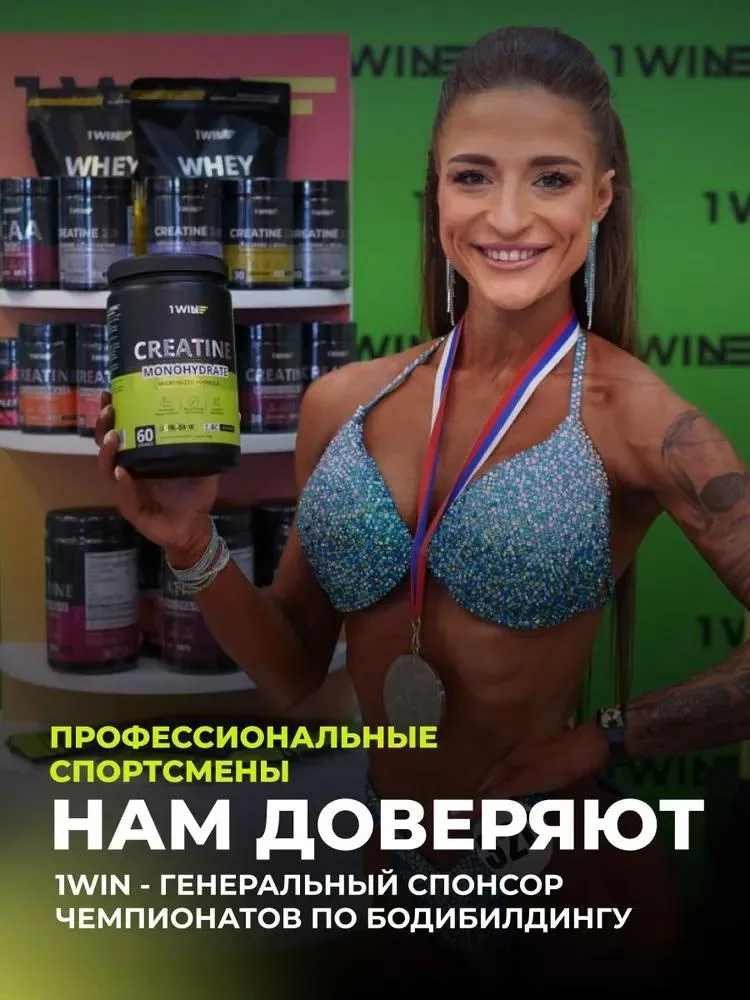 Креатин 1WIN Креатин моногидрат Нейтральный 200 гр (0295)