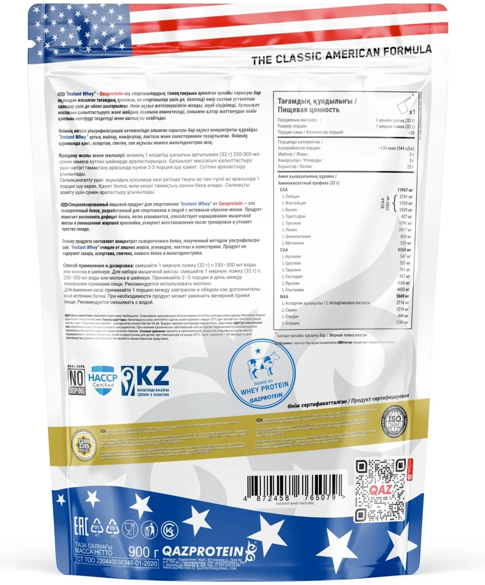 Протеин Qazprotein Instant WHEY 900г Натуральный (5079)