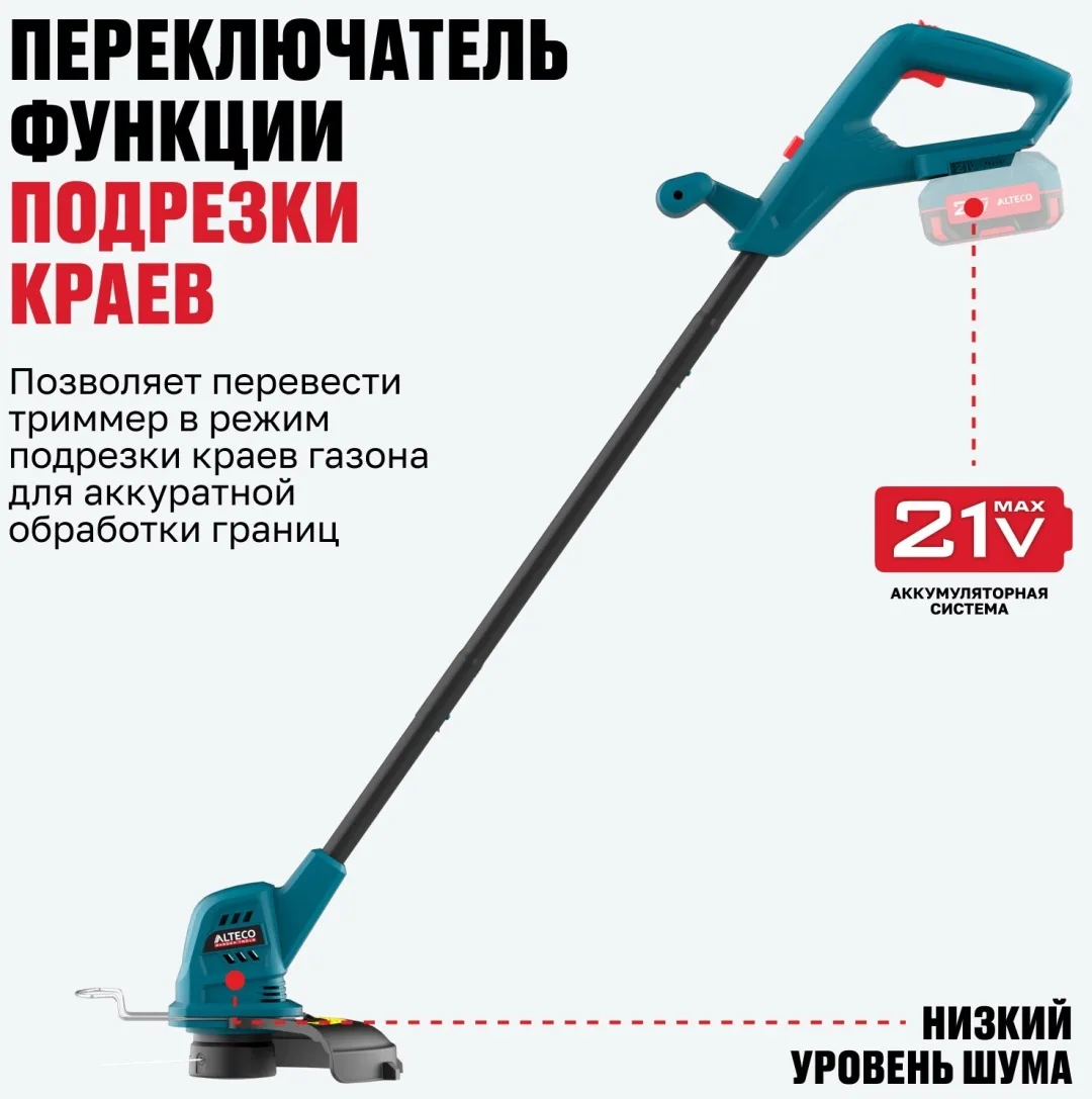 Аккумуляторный триммер ALTECO CT 21-25 Solo