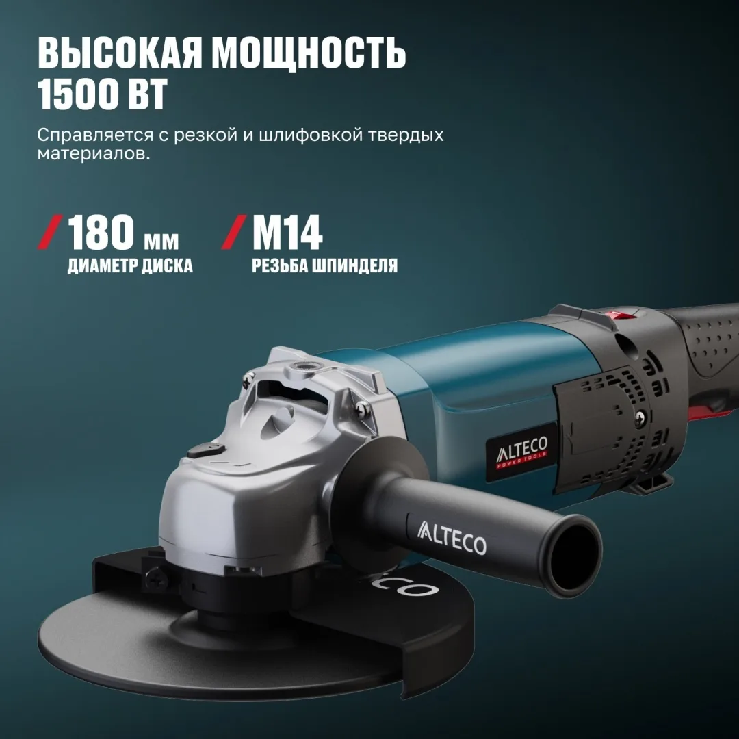 Угловая шлифмашина ALTECO AG 1500-180 Е