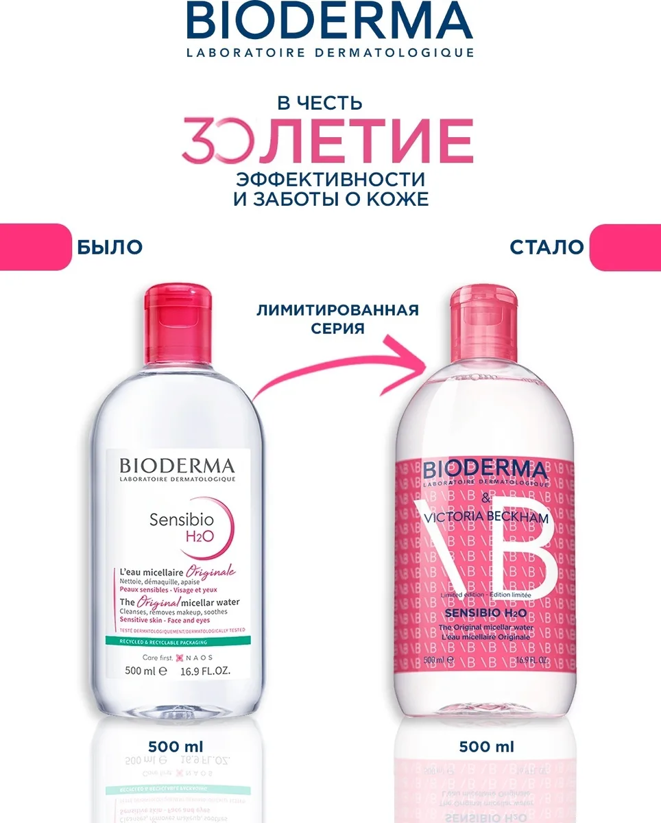 Мицеллярная вода Bioderma Sensibio 500мл