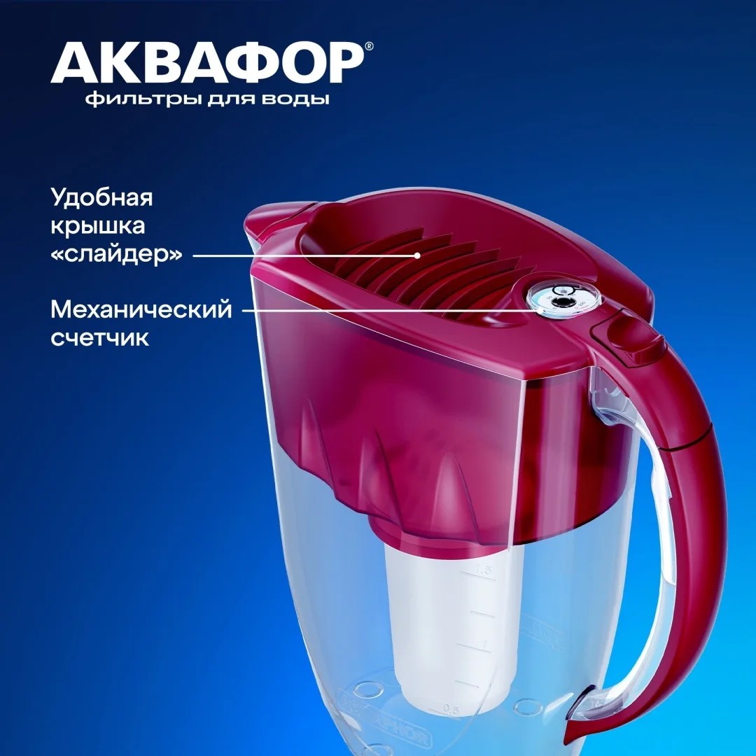 Водоочиститель Кувшин Аквафор Престиж А5 вишневый