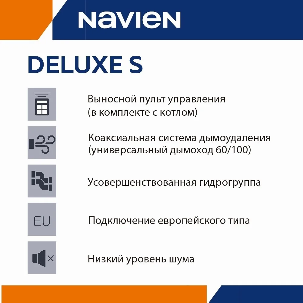 Газовый котел Navien Deluxe S35 + подарок (УТ-00011260)