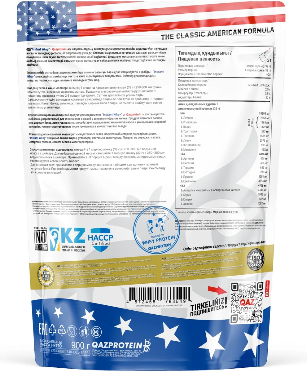 Протеин Qazprotein Instant WHEY 900г Твикс (3549)