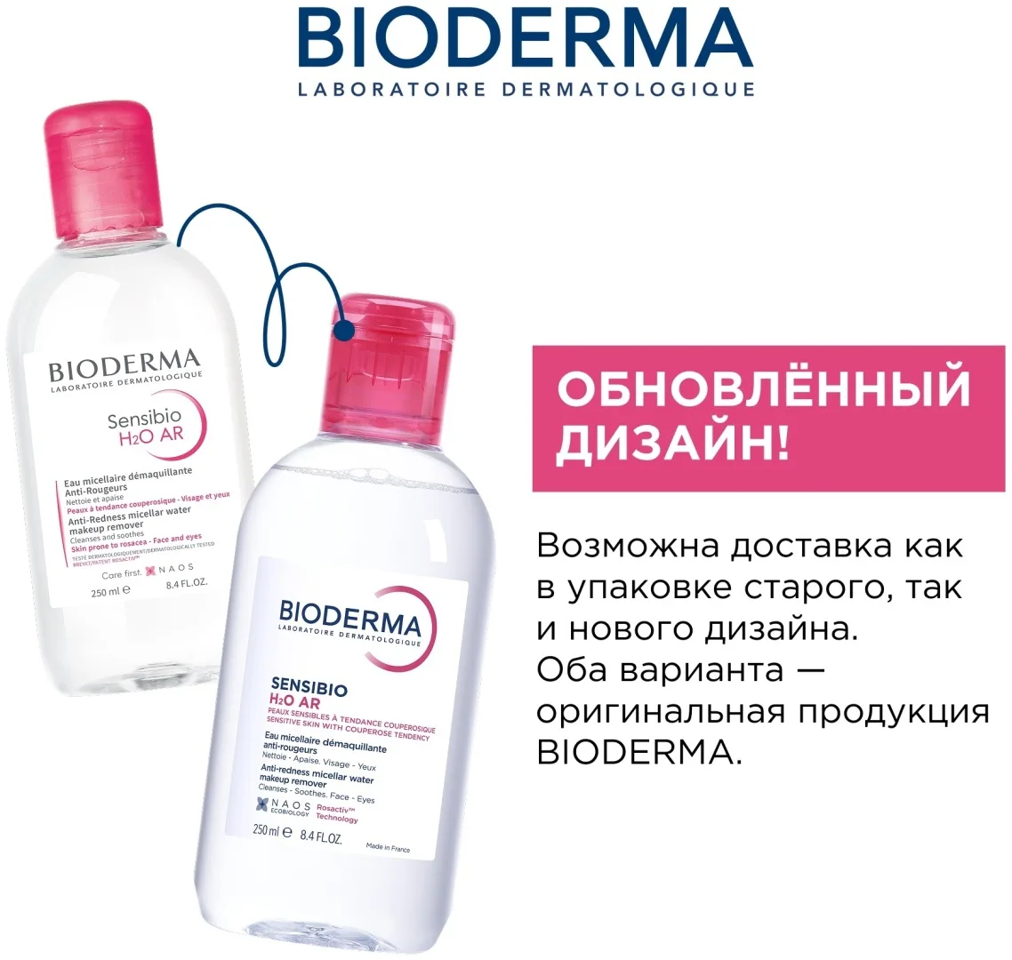 Мицеллярная вода Bioderma Sensibio AR 250мл /366789/