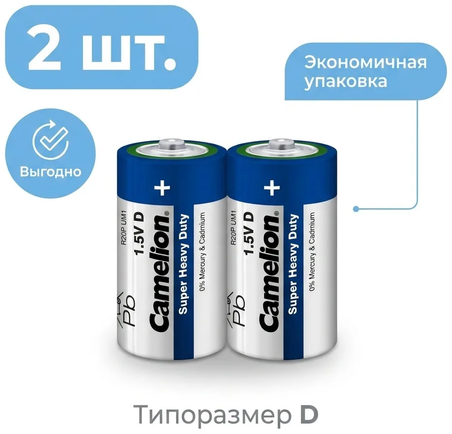 Батарейка CAMELION Super Heavy Duty R20P-SP2B 2 шт. в блистере
